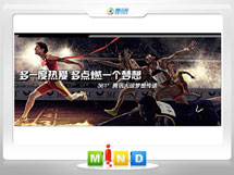 松原361度——腾讯大运会梦想传递